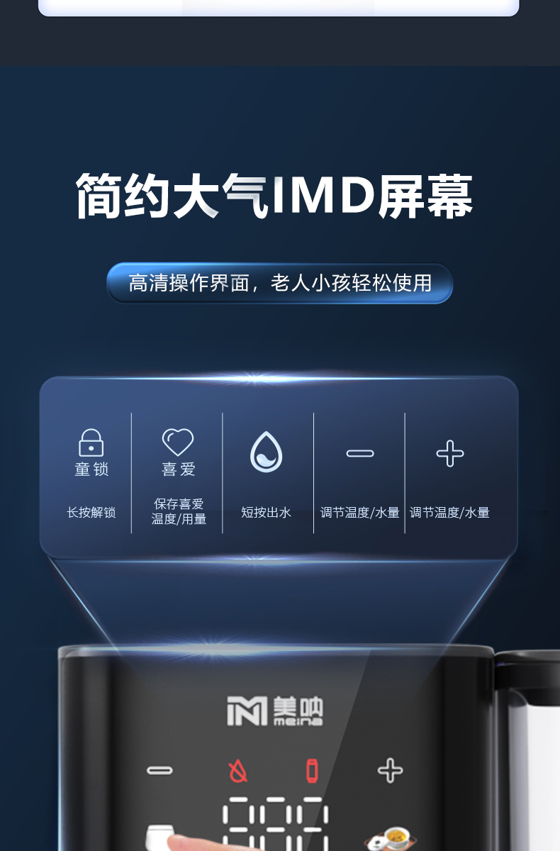 美呐拎壶式即热矿泉机产品介绍资料