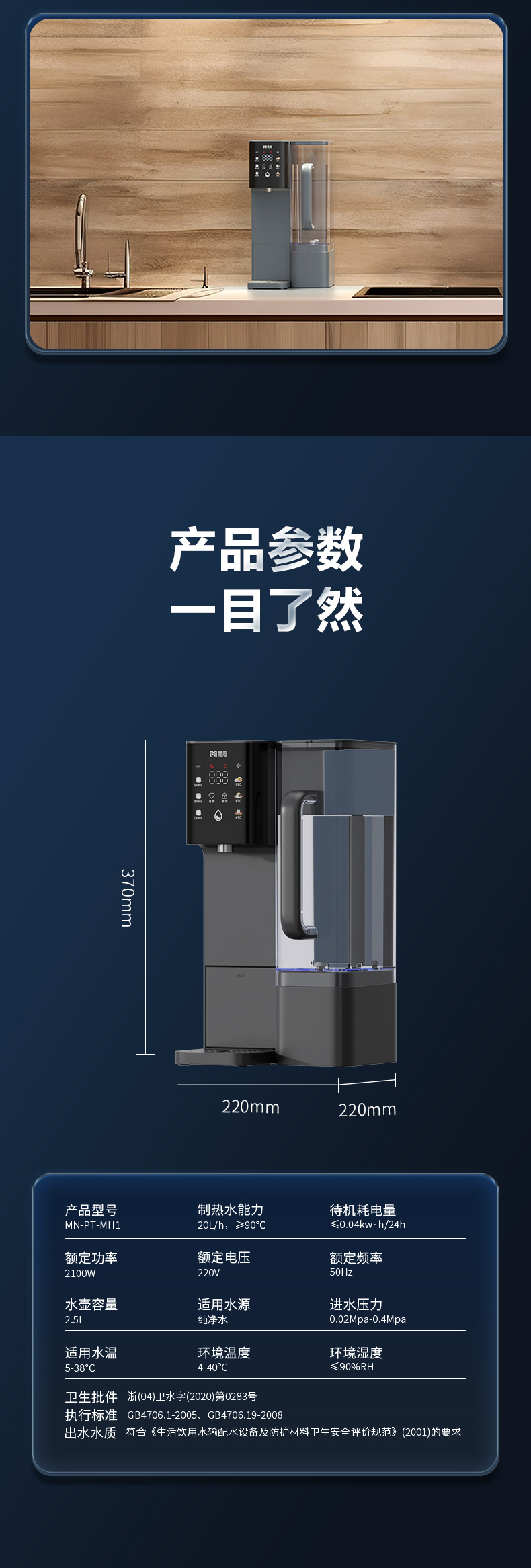 美呐拎壶式即热矿泉机产品介绍资料