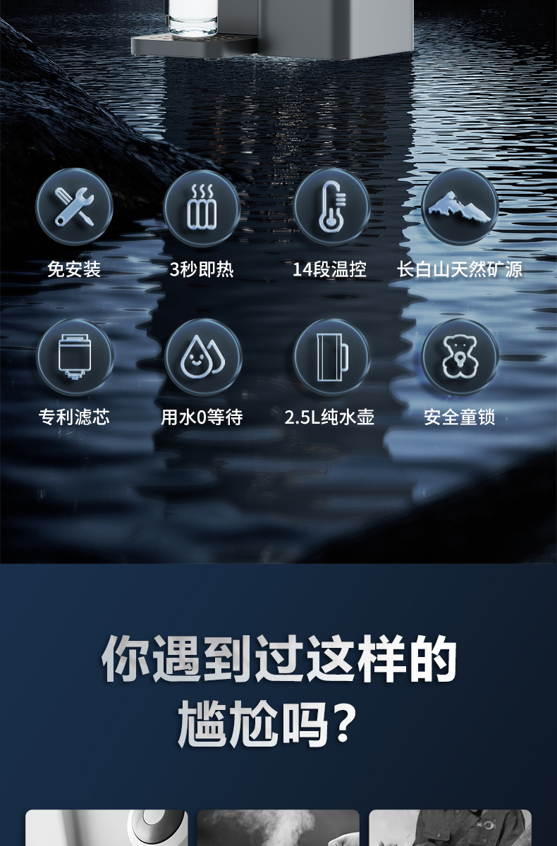 美呐拎壶式即热矿泉机产品介绍资料