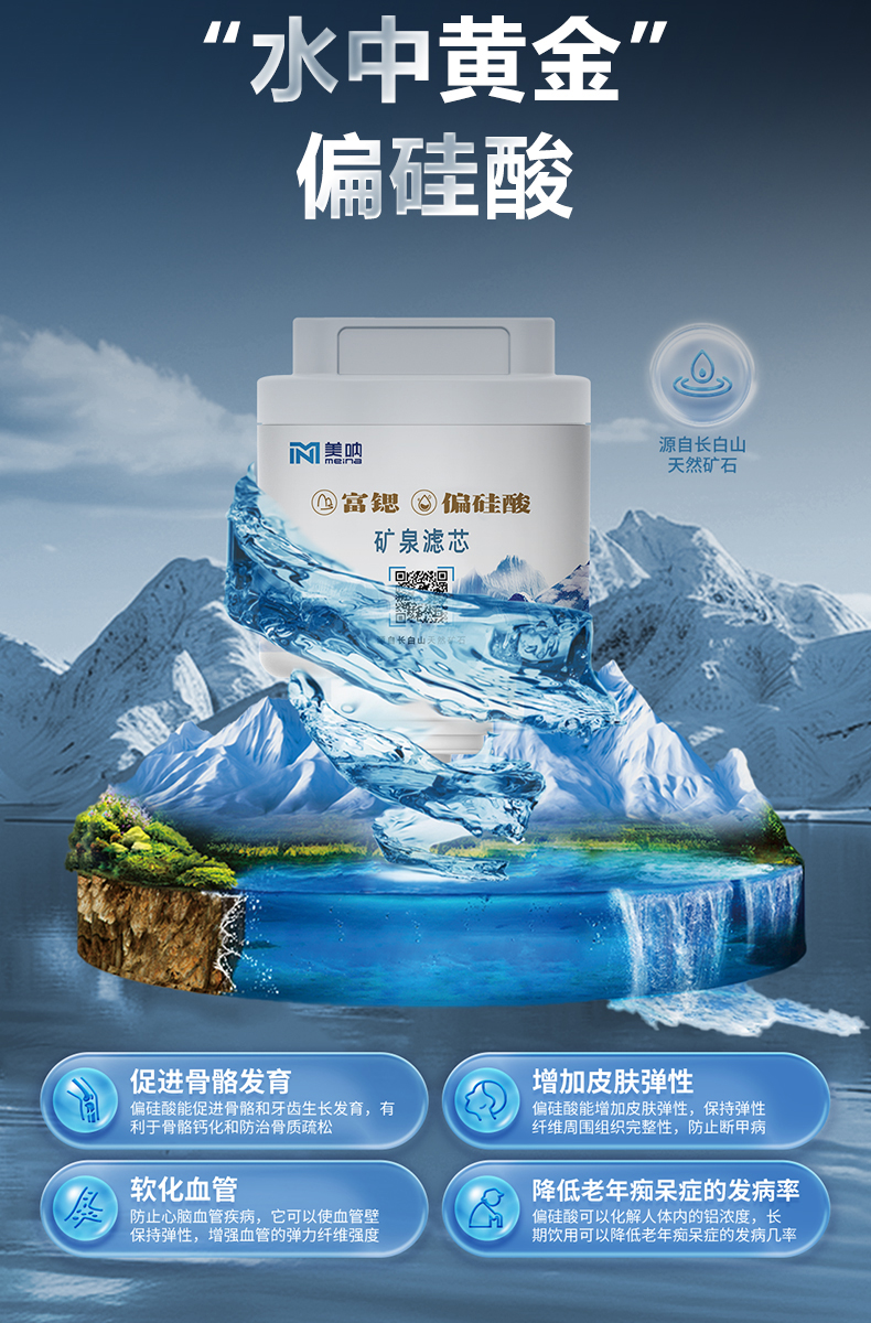 美呐拎壶式即热矿泉机产品介绍资料